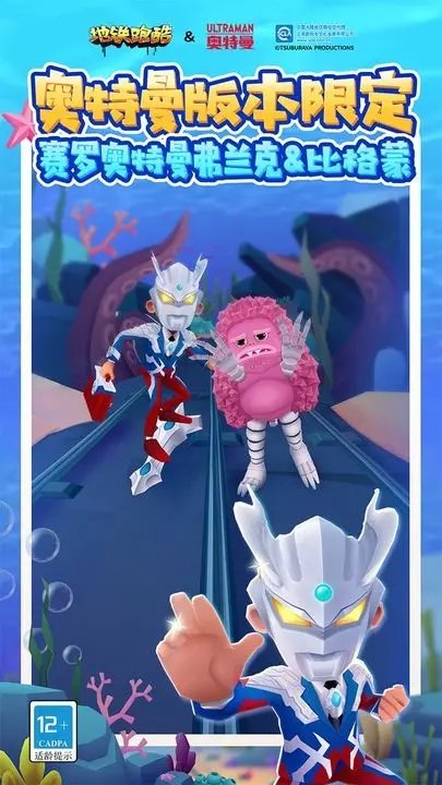 地铁跑酷水下城