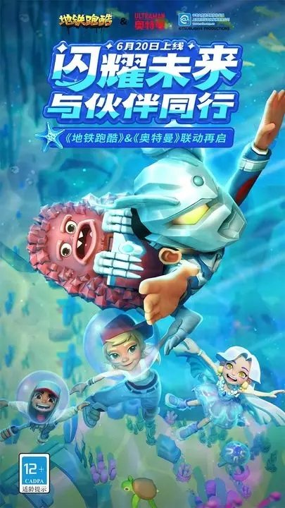 地铁跑酷水下城