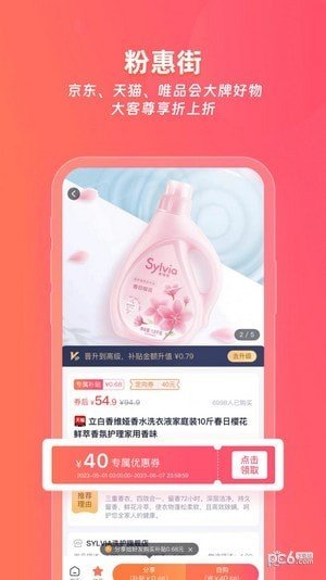 粉惠街