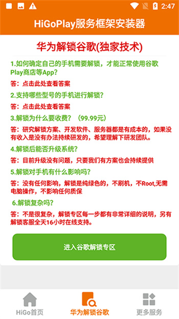 HiGoPlay服务框架