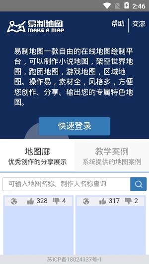 虚拟世界地图生成器