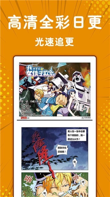 啾啾漫画