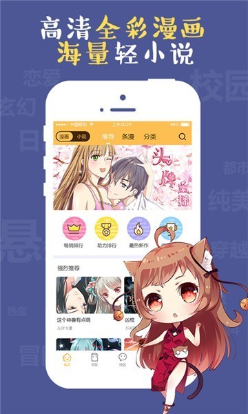 啾啾漫画