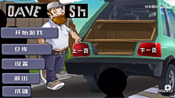 m木糖m戴夫大战僵尸