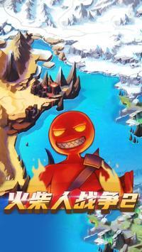 火柴人战争伊利亚特2图1