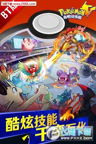 去吧比卡超