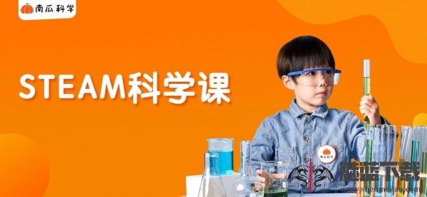 南瓜科学