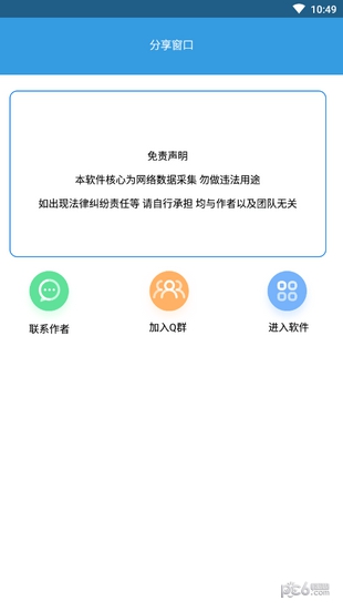 网撩助手话术库