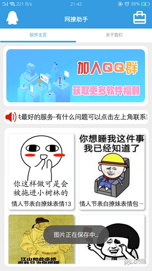 网撩助手话术库