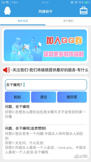 网撩助手话术库