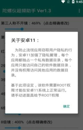 陀螺仪助手