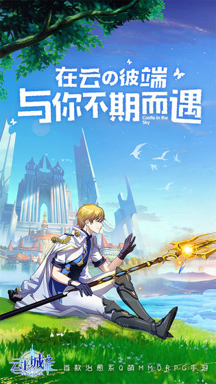 云上城之歌勇者传说图4