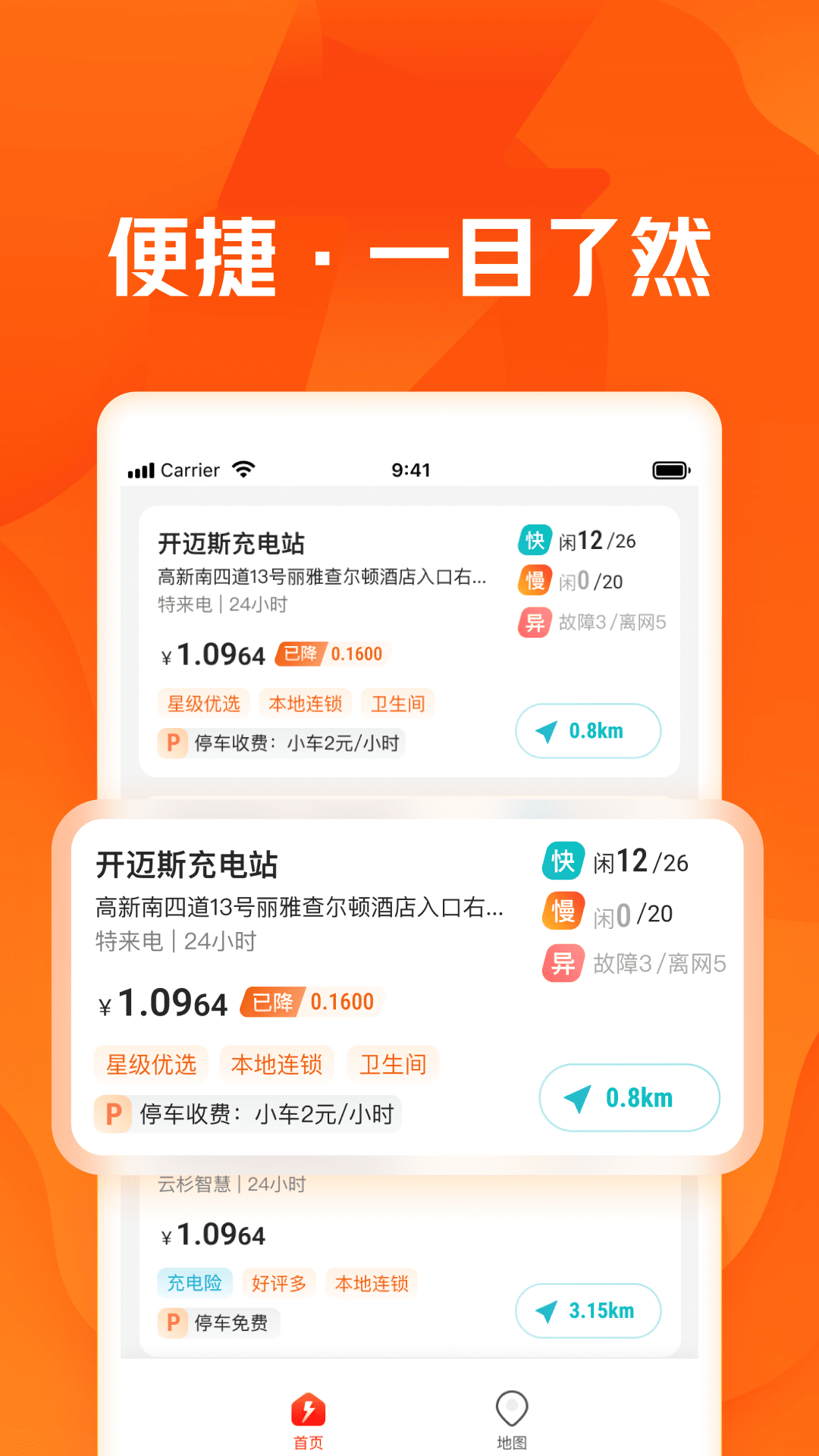 能链智电充电