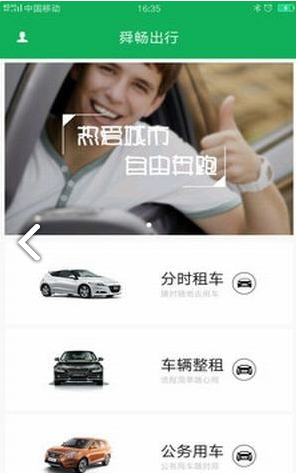 舜畅出行