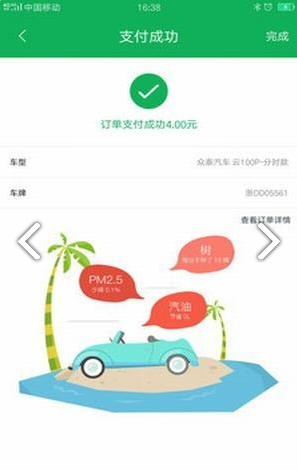 舜畅出行