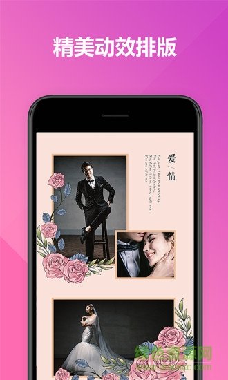 喜鹊婚礼电子请柬