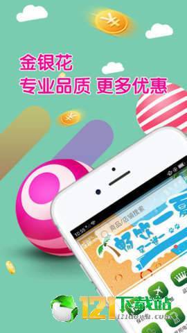 金银花平价商城