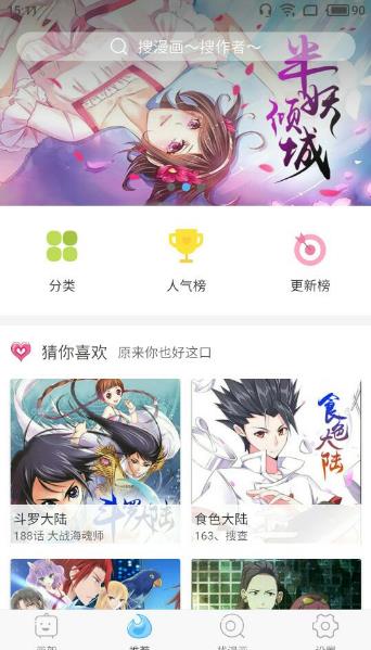 扑飞漫画