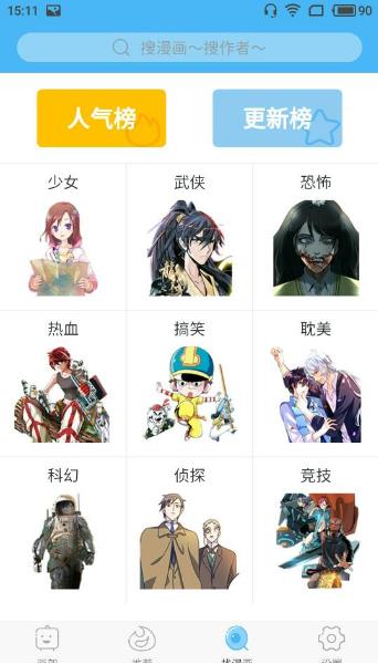 扑飞漫画