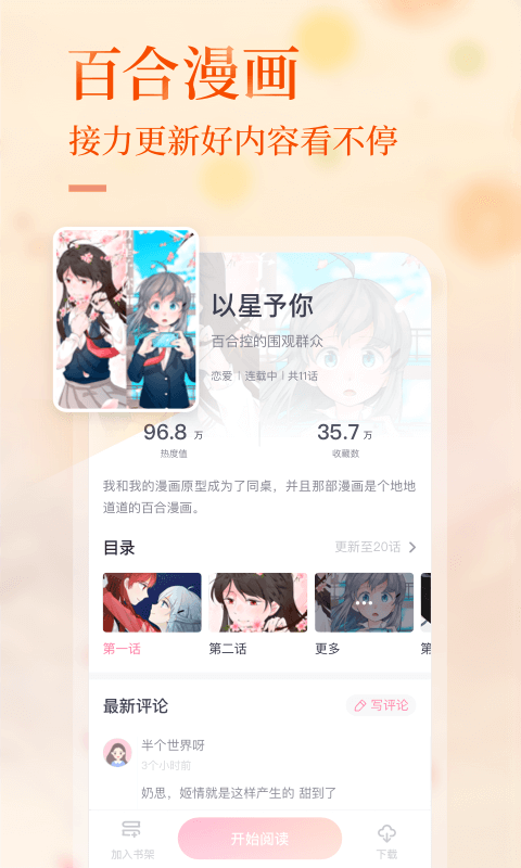 悸花乐读漫画