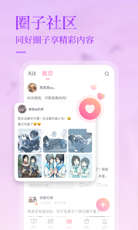 悸花乐读漫画