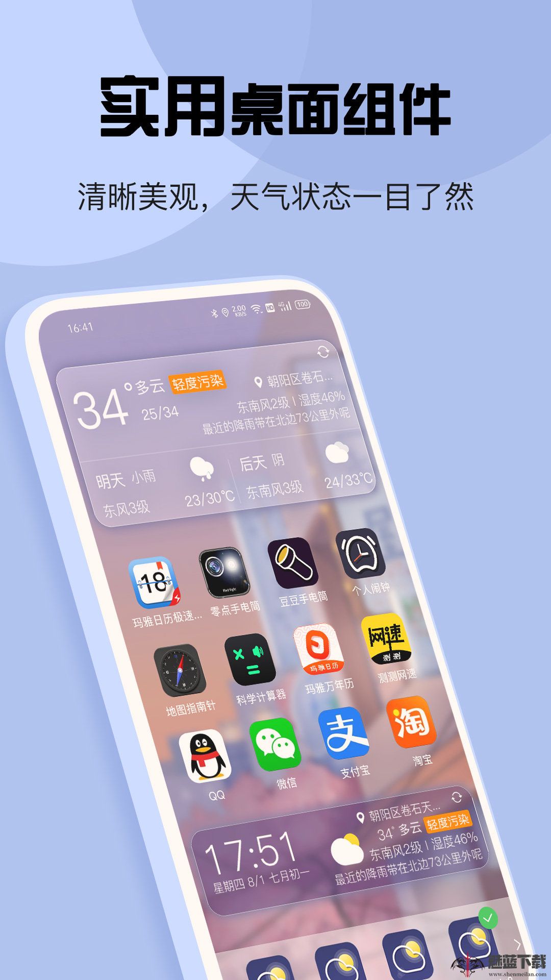 最准天气