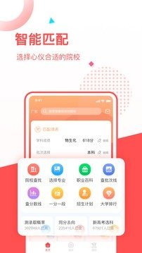 高考志愿填报推荐