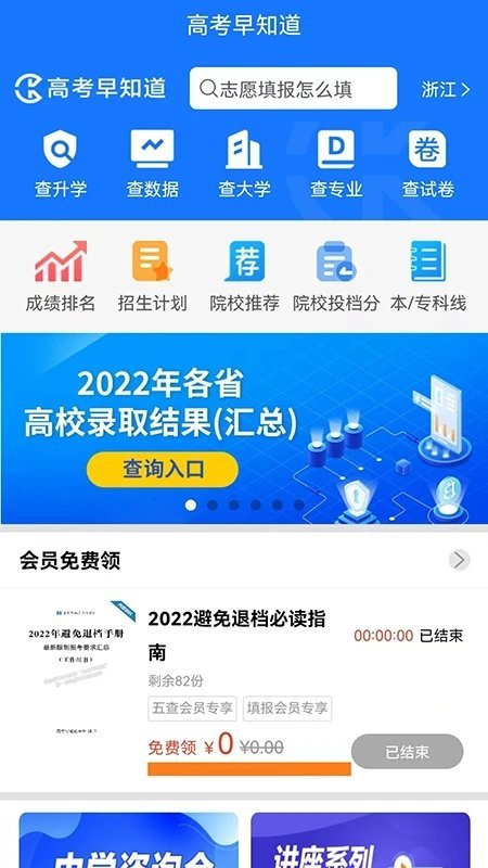 高考早知道志愿填报