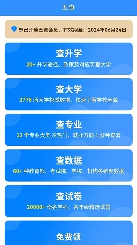 高考早知道志愿填报