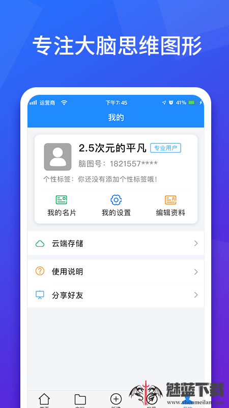 脑图人思维导图