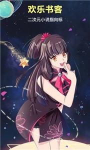 欢乐书客小说