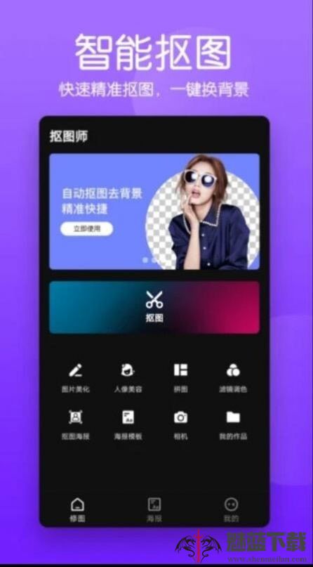 抠图照片编辑