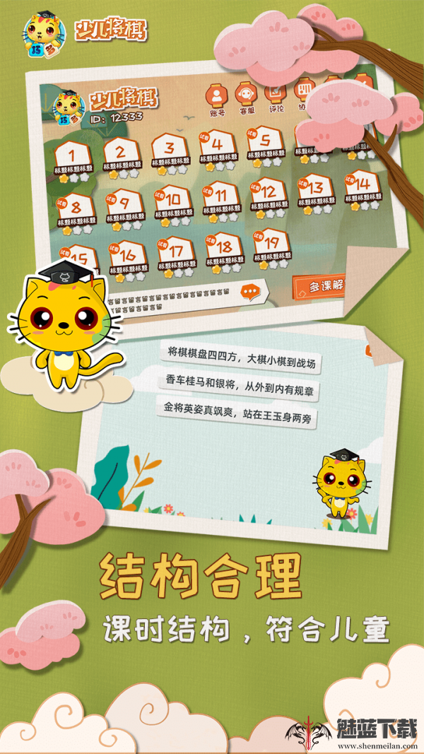 少儿将棋教学合集