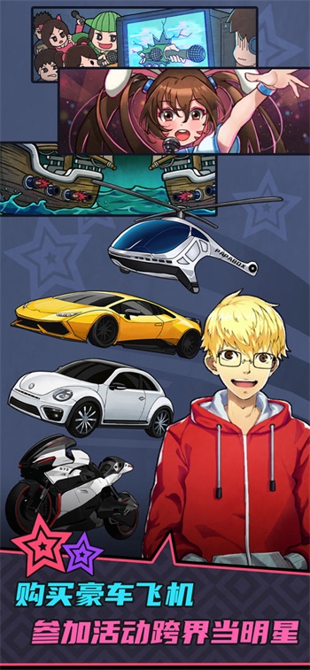 游戏主播模拟器