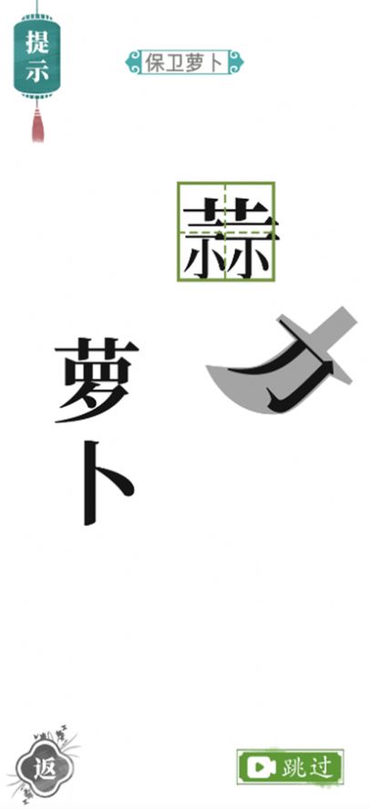 落魄取暖汉字找茬王