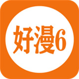 好漫6