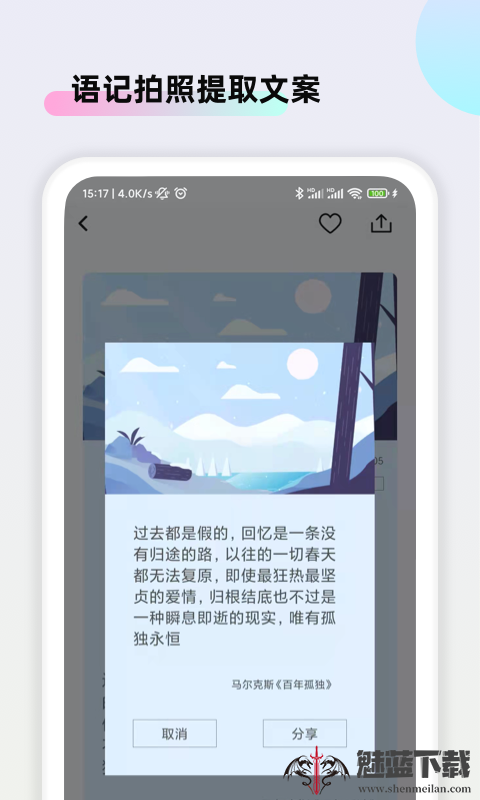 文案素材大师