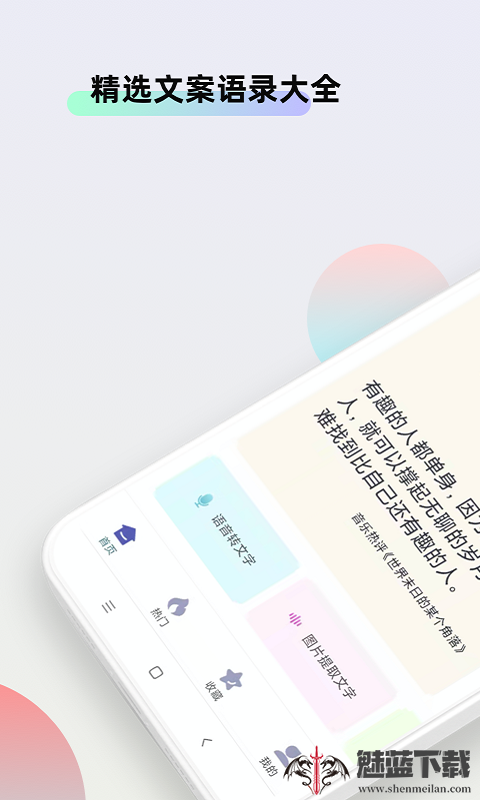 文案素材大师