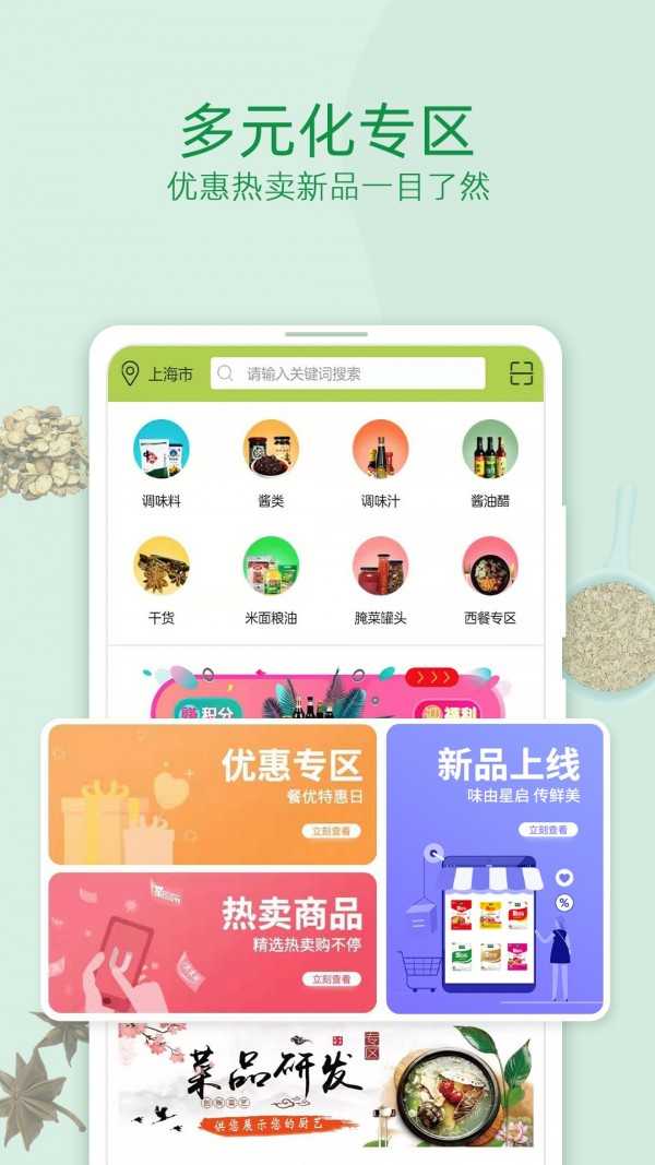 餐优到店商家