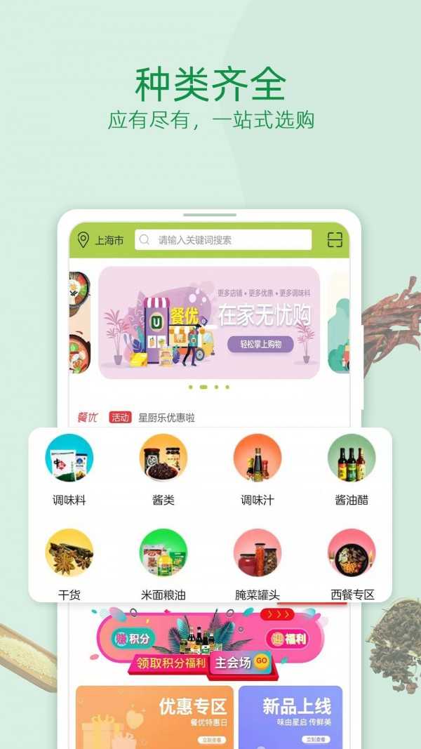 餐优到店商家