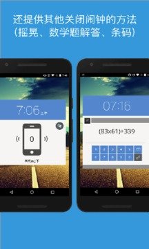 使命闹钟