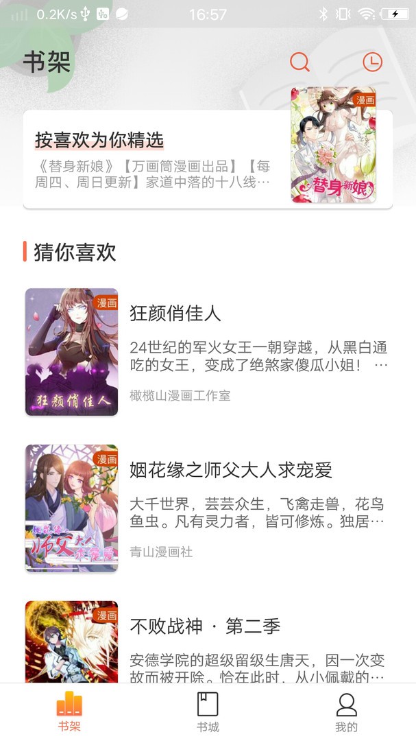 宅之便利店漫画