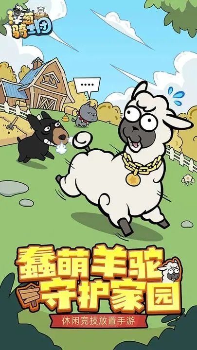 洋葱骑士团炮击开始