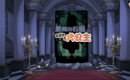 犬公主