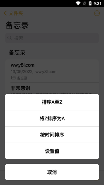 苹果同款备忘录