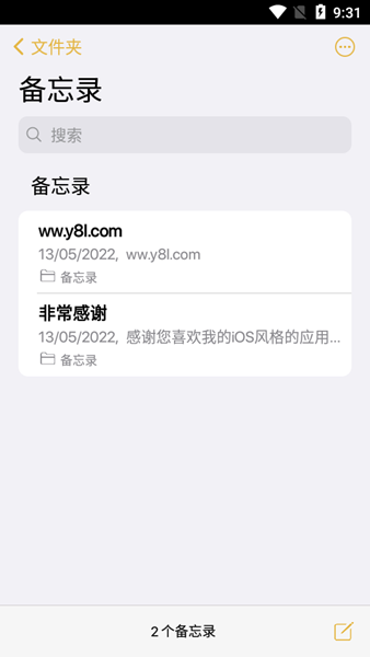苹果同款备忘录
