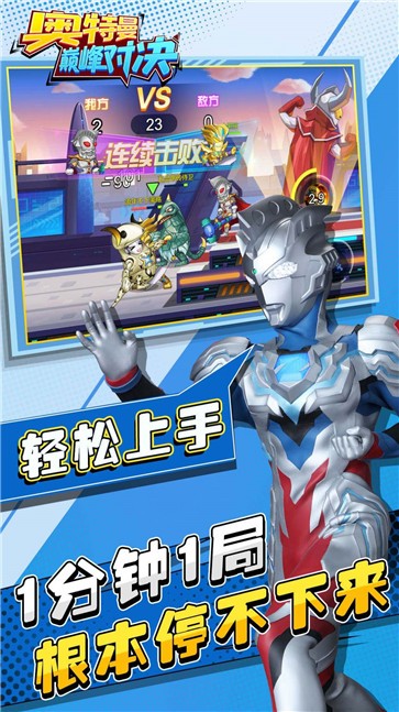 奥特曼巅峰对决图1