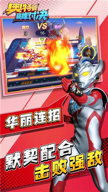 奥特曼巅峰对决图2