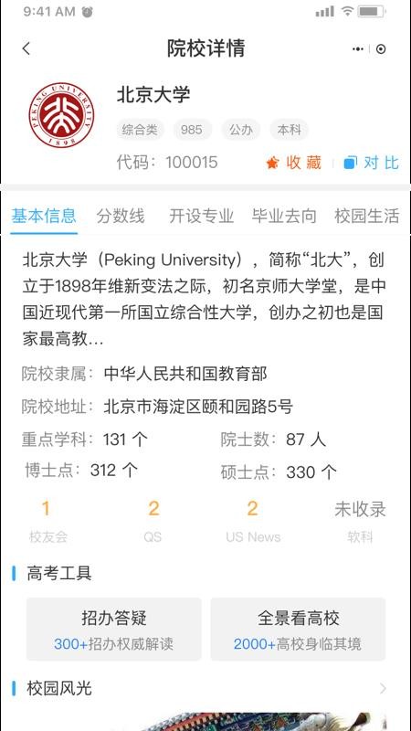 飞石高考志愿一点通