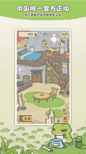 旅行青蛙中国之旅